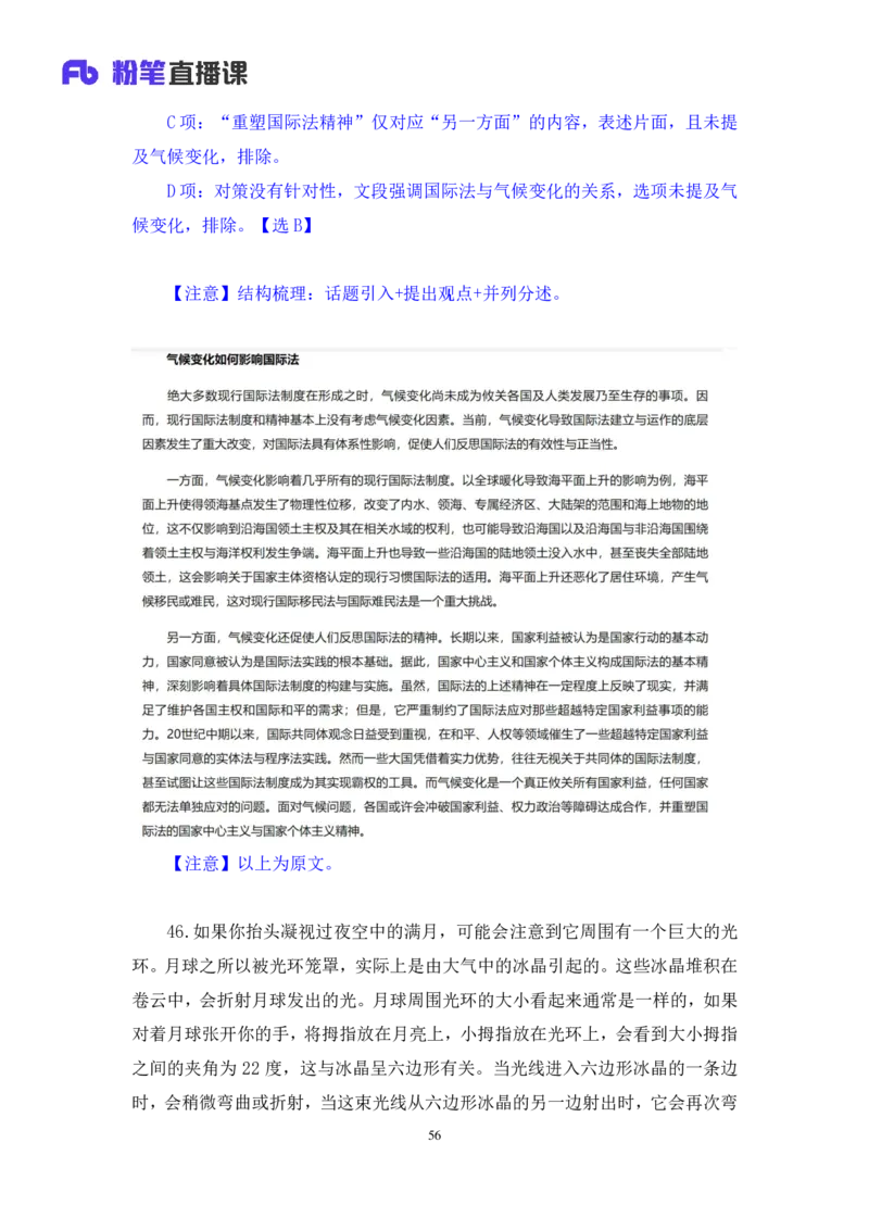 2024.01.28+言语-2025国考第3季&2024上半年省考第4季行测模考大赛+高敏（讲义+笔记（含常识））_2026考公资料_（63）粉笔模考解析_模考2025国考省考FB模考：更新中(1)
