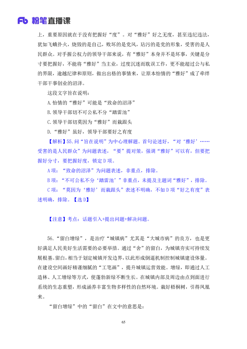2024.01.28+言语-2025国考第3季&2024上半年省考第4季行测模考大赛+高敏（讲义+笔记（含常识））_2026考公资料_（63）粉笔模考解析_模考2025国考省考FB模考：更新中(1)
