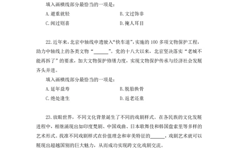2024.01.28+言语-2025国考第3季&2024上半年省考第4季行测模考大赛+高敏（讲义+笔记（含常识））_2026考公资料_（63）粉笔模考解析_模考2025国考省考FB模考：更新中(1)
