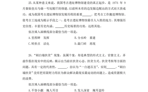 2024.01.28+言语-2025国考第3季&2024上半年省考第4季行测模考大赛+高敏（讲义+笔记（含常识））_2026考公资料_（63）粉笔模考解析_模考2025国考省考FB模考：更新中(1)