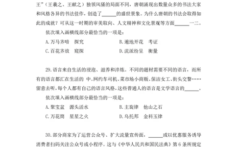 2024.01.28+言语-2025国考第3季&2024上半年省考第4季行测模考大赛+高敏（讲义+笔记（含常识））_2026考公资料_（63）粉笔模考解析_模考2025国考省考FB模考：更新中(1)