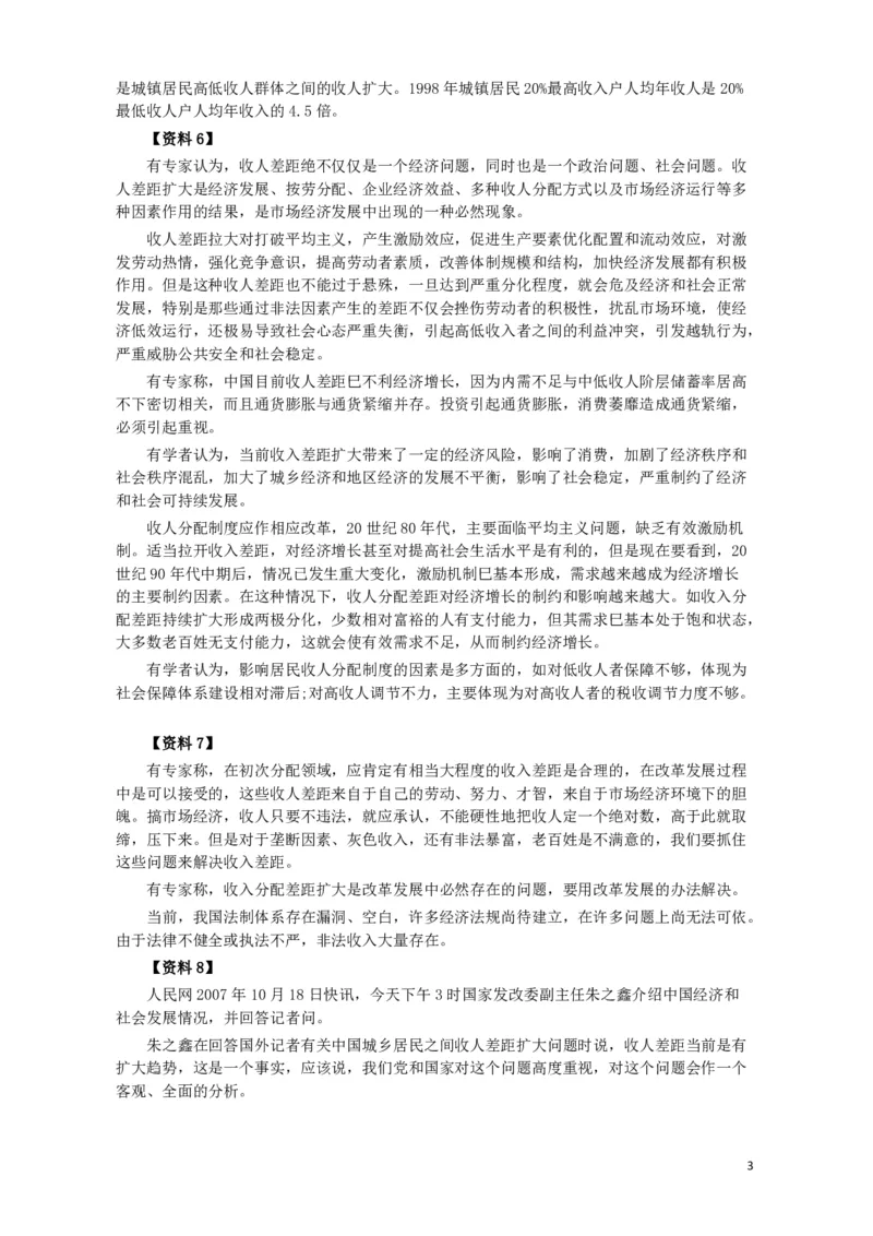 2008年河南省公务员考试《申论》真题及答案_26河南省考备考资料包_01河南公务员考试真题07-25_河南公务员考试真题&mdash;&mdash;申论07-25pdf版