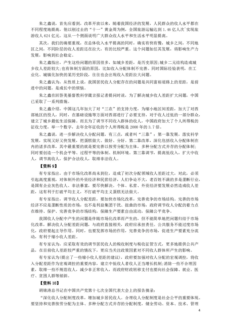2008年河南省公务员考试《申论》真题及答案_26河南省考备考资料包_01河南公务员考试真题07-25_河南公务员考试真题&mdash;&mdash;申论07-25pdf版
