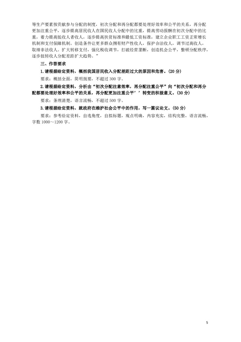 2008年河南省公务员考试《申论》真题及答案_26河南省考备考资料包_01河南公务员考试真题07-25_河南公务员考试真题&mdash;&mdash;申论07-25pdf版
