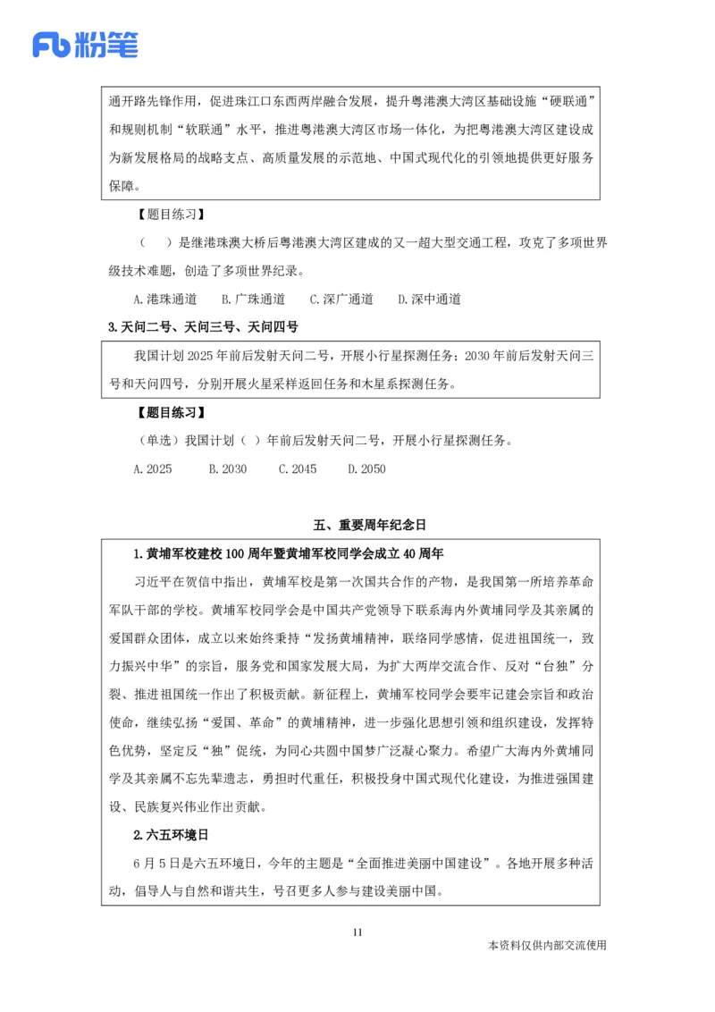 2024时政热点：6月串讲公众号：上岸的资料_2026考公资料_（10）粉笔_2025粉笔国考省考980（课＋笔记）_粉笔980（25多省）_1、粉笔时政_1、2024粉笔每月时政精讲FB