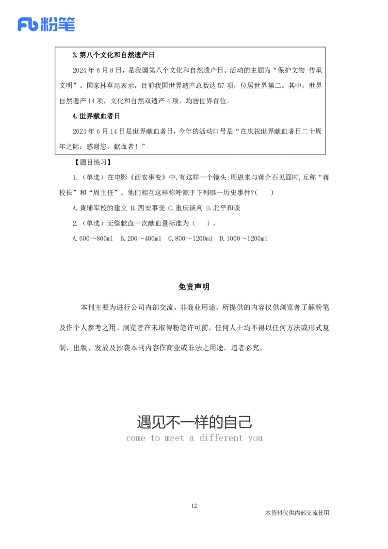 2024时政热点：6月串讲公众号：上岸的资料_2026考公资料_（10）粉笔_2025粉笔国考省考980（课＋笔记）_粉笔980（25多省）_1、粉笔时政_1、2024粉笔每月时政精讲FB
