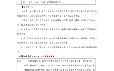 2024时政热点：6月串讲公众号：上岸的资料_2026考公资料_（10）粉笔_2025粉笔国考省考980（课＋笔记）_粉笔980（25多省）_1、粉笔时政_1、2024粉笔每月时政精讲FB