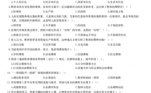 2019年上半年教师资格证考试《教育知识与能力》（中学）题_4-教培资料-26年最新资料-同步更新_初中高中教资_2025下中学教资笔试_05科一科二题库类_中学真题_2、中学-教育知识与能力