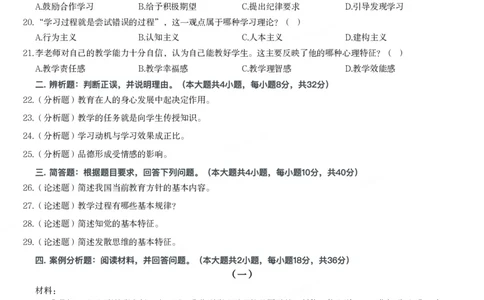 2019年上半年教师资格证考试《教育知识与能力》（中学）题_4-教培资料-26年最新资料-同步更新_初中高中教资_2025下中学教资笔试_05科一科二题库类_中学真题_2、中学-教育知识与能力