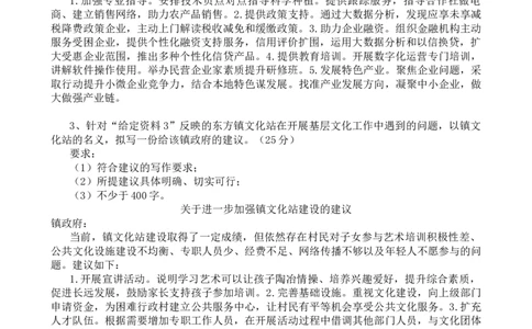 20240128第二套题目答案_2026考公资料_花生十三合集_2024+2023年资料_刷题2024省考花生套题冲刺无水印_申论答案