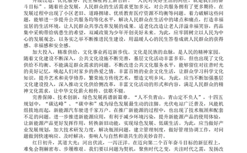 20240128第二套题目答案_2026考公资料_花生十三合集_2024+2023年资料_刷题2024省考花生套题冲刺无水印_申论答案