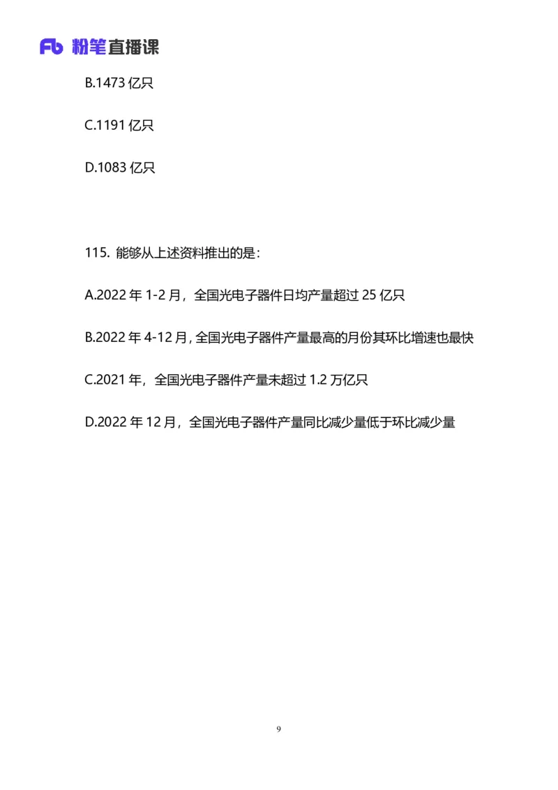 2025国考第十五季行测模考大赛讲义-数资_2026考公资料_（10）粉笔_2025粉笔国考省考980（课＋笔记）_粉笔980（25多省）_02025年国考模考解析_2025国考模考解析15季_讲义