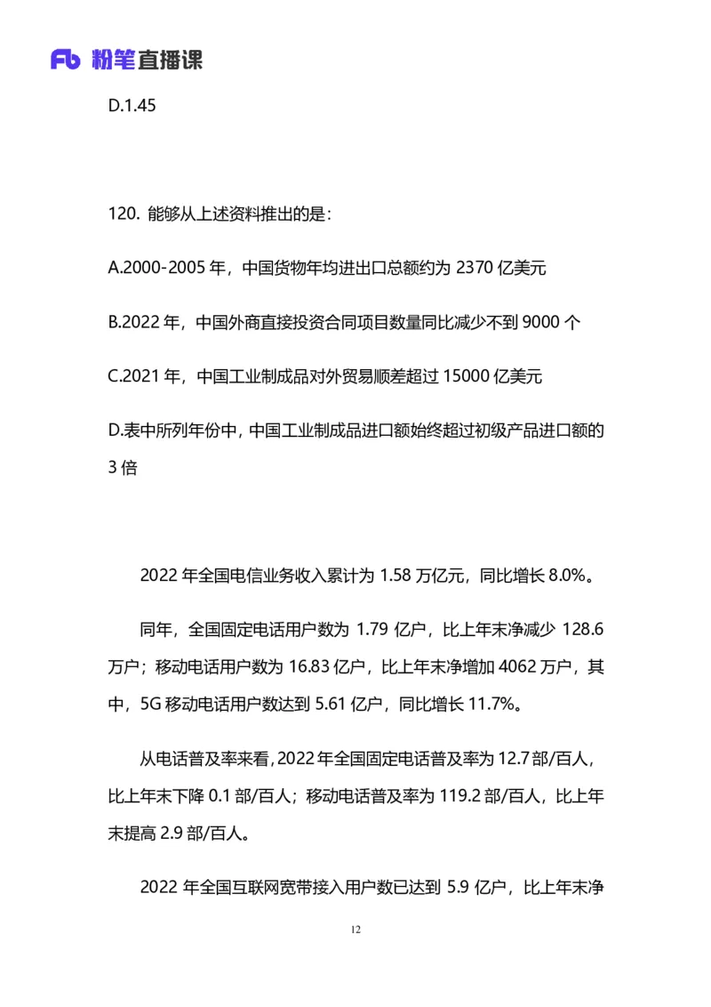 2025国考第十五季行测模考大赛讲义-数资_2026考公资料_（10）粉笔_2025粉笔国考省考980（课＋笔记）_粉笔980（25多省）_02025年国考模考解析_2025国考模考解析15季_讲义