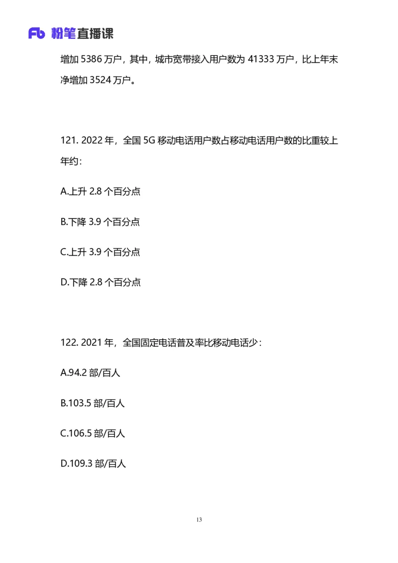 2025国考第十五季行测模考大赛讲义-数资_2026考公资料_（10）粉笔_2025粉笔国考省考980（课＋笔记）_粉笔980（25多省）_02025年国考模考解析_2025国考模考解析15季_讲义