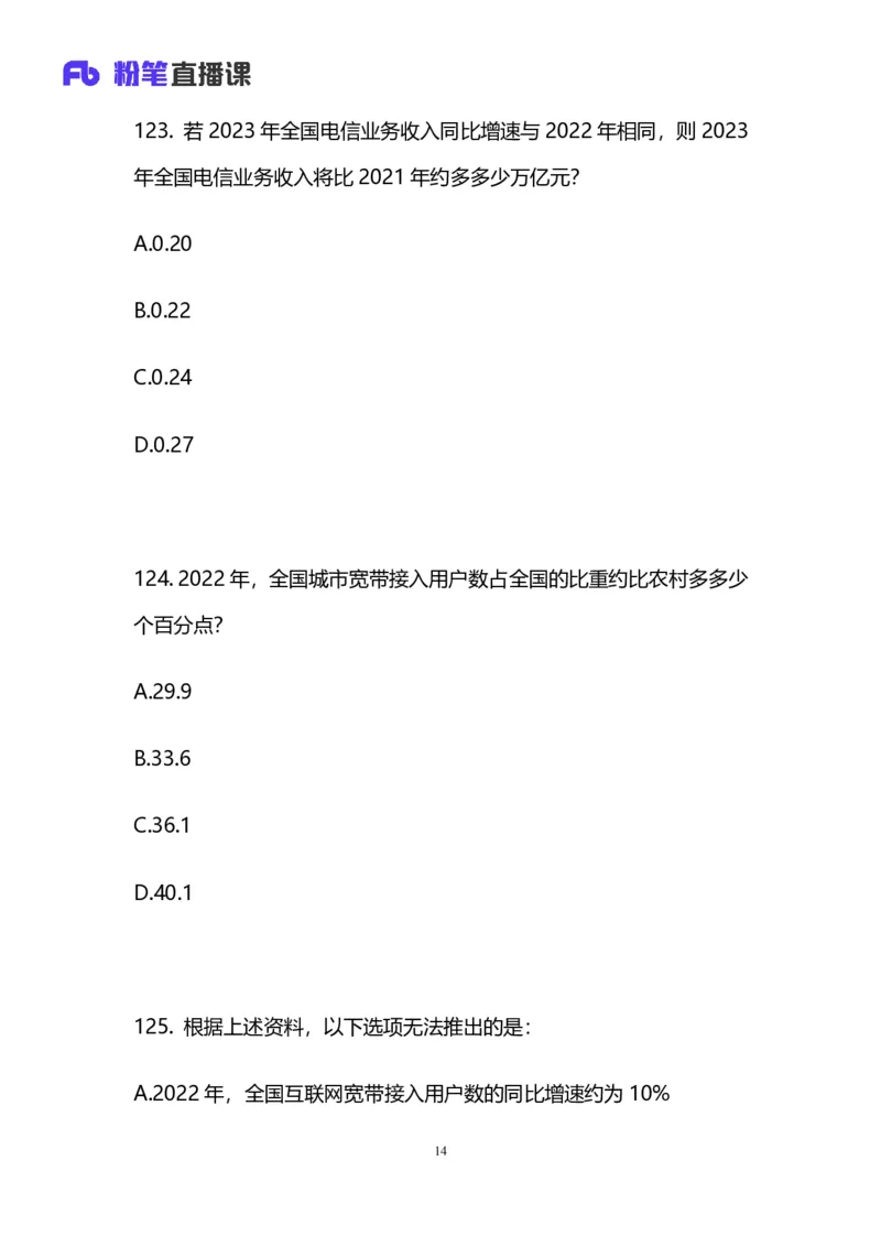 2025国考第十五季行测模考大赛讲义-数资_2026考公资料_（10）粉笔_2025粉笔国考省考980（课＋笔记）_粉笔980（25多省）_02025年国考模考解析_2025国考模考解析15季_讲义