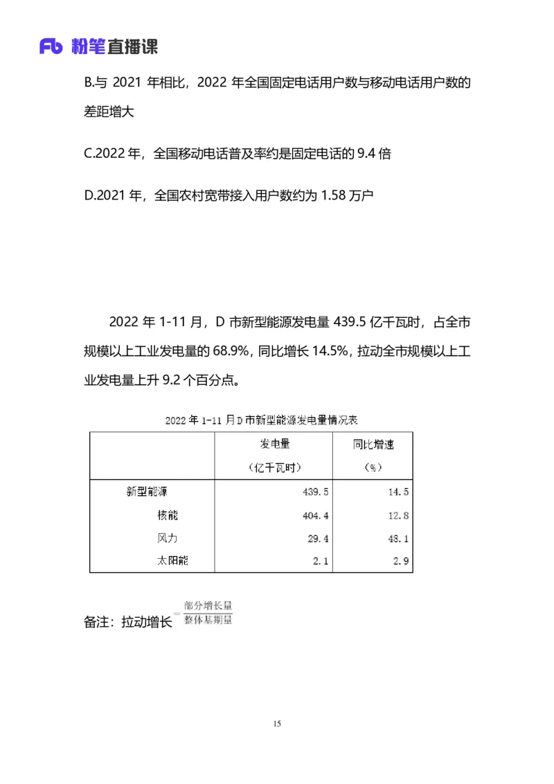 2025国考第十五季行测模考大赛讲义-数资_2026考公资料_（10）粉笔_2025粉笔国考省考980（课＋笔记）_粉笔980（25多省）_02025年国考模考解析_2025国考模考解析15季_讲义
