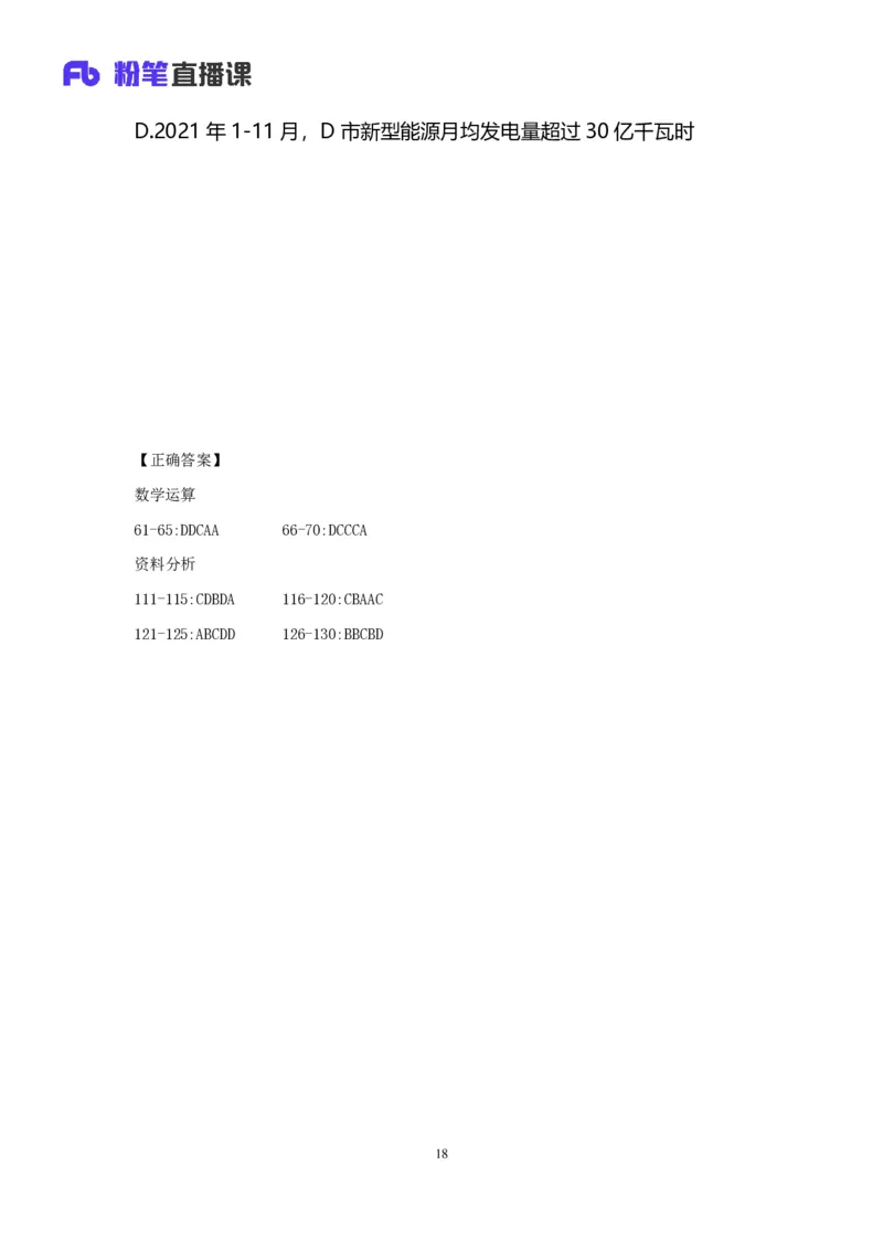 2025国考第十五季行测模考大赛讲义-数资_2026考公资料_（10）粉笔_2025粉笔国考省考980（课＋笔记）_粉笔980（25多省）_02025年国考模考解析_2025国考模考解析15季_讲义