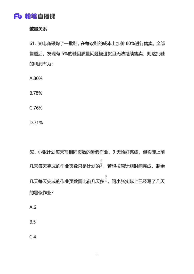 2025国考第十五季行测模考大赛讲义-数资_2026考公资料_（10）粉笔_2025粉笔国考省考980（课＋笔记）_粉笔980（25多省）_02025年国考模考解析_2025国考模考解析15季_讲义