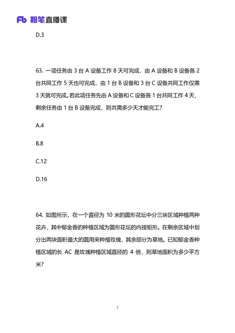 2025国考第十五季行测模考大赛讲义-数资_2026考公资料_（10）粉笔_2025粉笔国考省考980（课＋笔记）_粉笔980（25多省）_02025年国考模考解析_2025国考模考解析15季_讲义