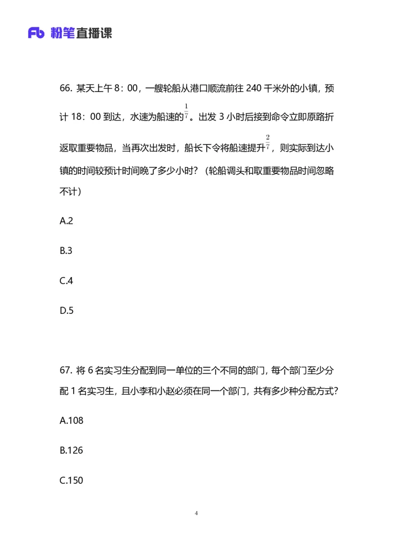 2025国考第十五季行测模考大赛讲义-数资_2026考公资料_（10）粉笔_2025粉笔国考省考980（课＋笔记）_粉笔980（25多省）_02025年国考模考解析_2025国考模考解析15季_讲义