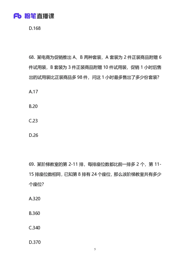 2025国考第十五季行测模考大赛讲义-数资_2026考公资料_（10）粉笔_2025粉笔国考省考980（课＋笔记）_粉笔980（25多省）_02025年国考模考解析_2025国考模考解析15季_讲义