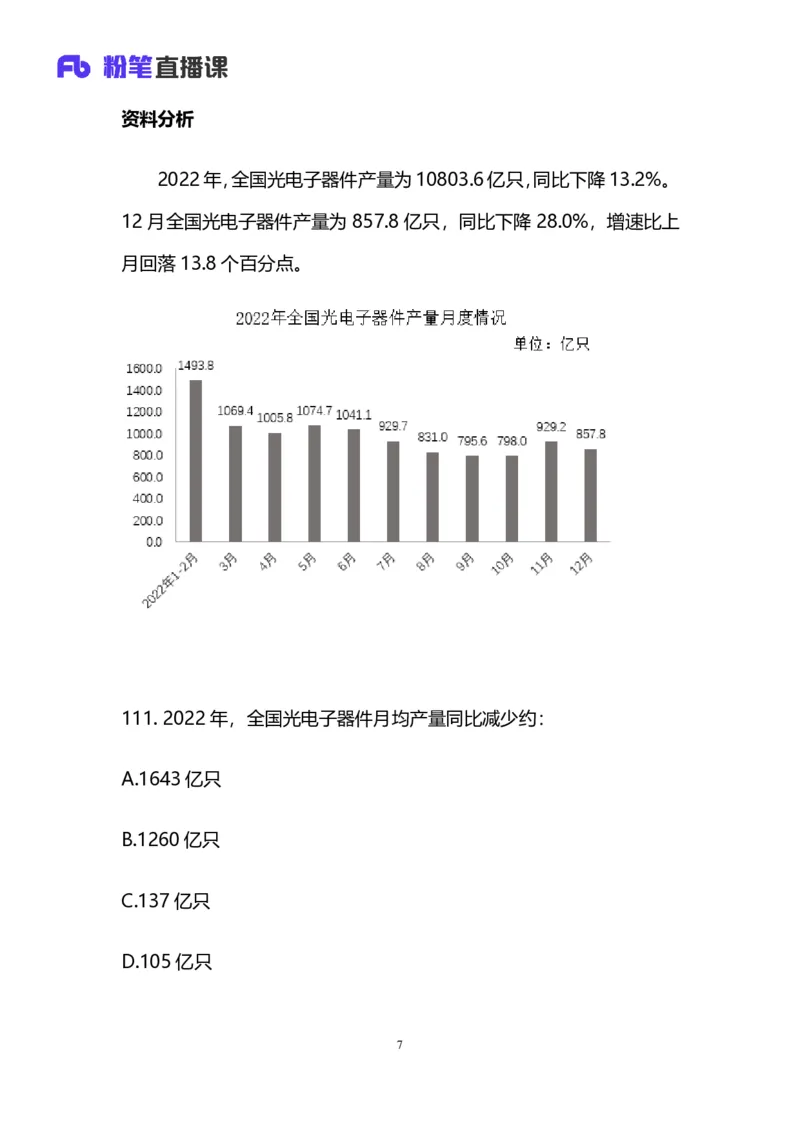 2025国考第十五季行测模考大赛讲义-数资_2026考公资料_（10）粉笔_2025粉笔国考省考980（课＋笔记）_粉笔980（25多省）_02025年国考模考解析_2025国考模考解析15季_讲义