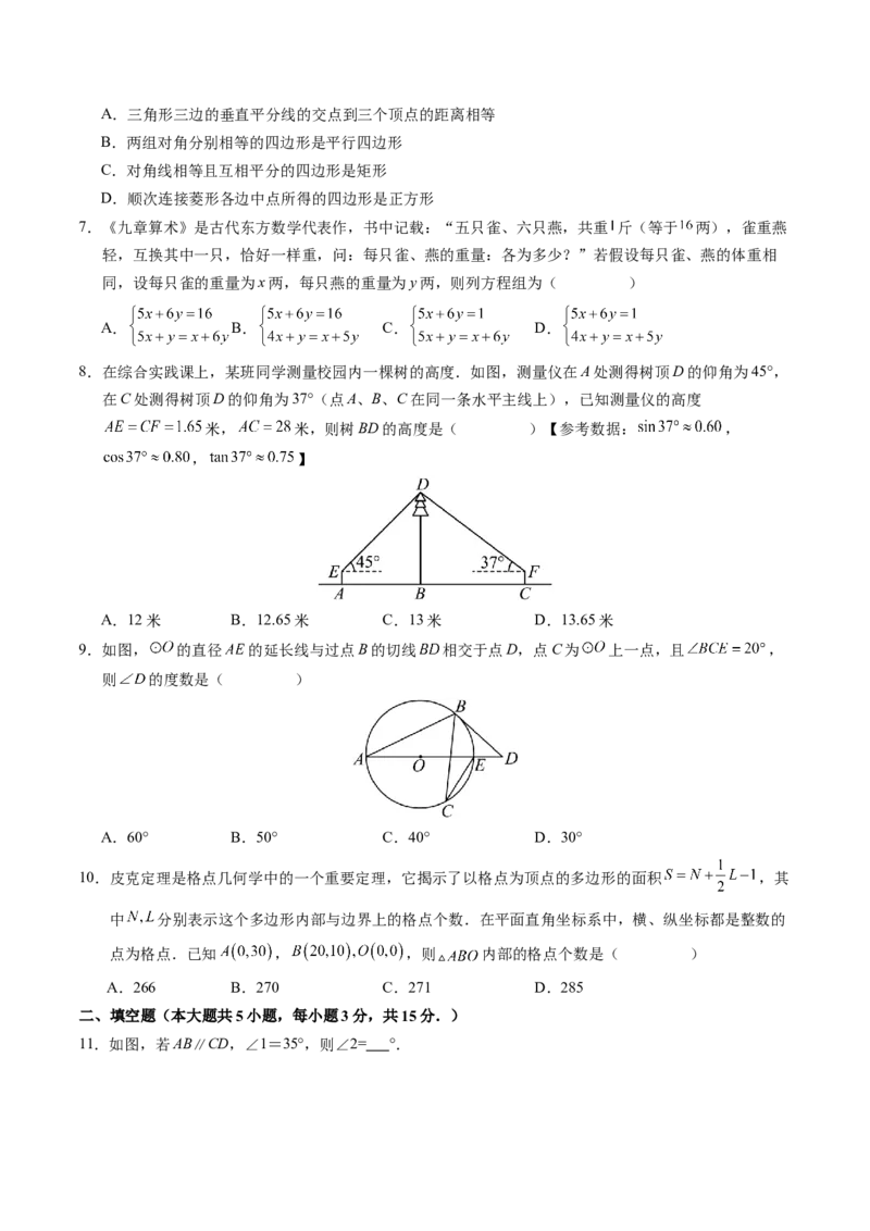 2024年中考押题预测卷（深圳卷）-数学（考试版）A4_2数学总复习_赠送：2024中考模拟题数学_押题预测_2024年中考押题预测卷（深圳卷）-数学（含考试版、全解全析、参考答案、答题卡）