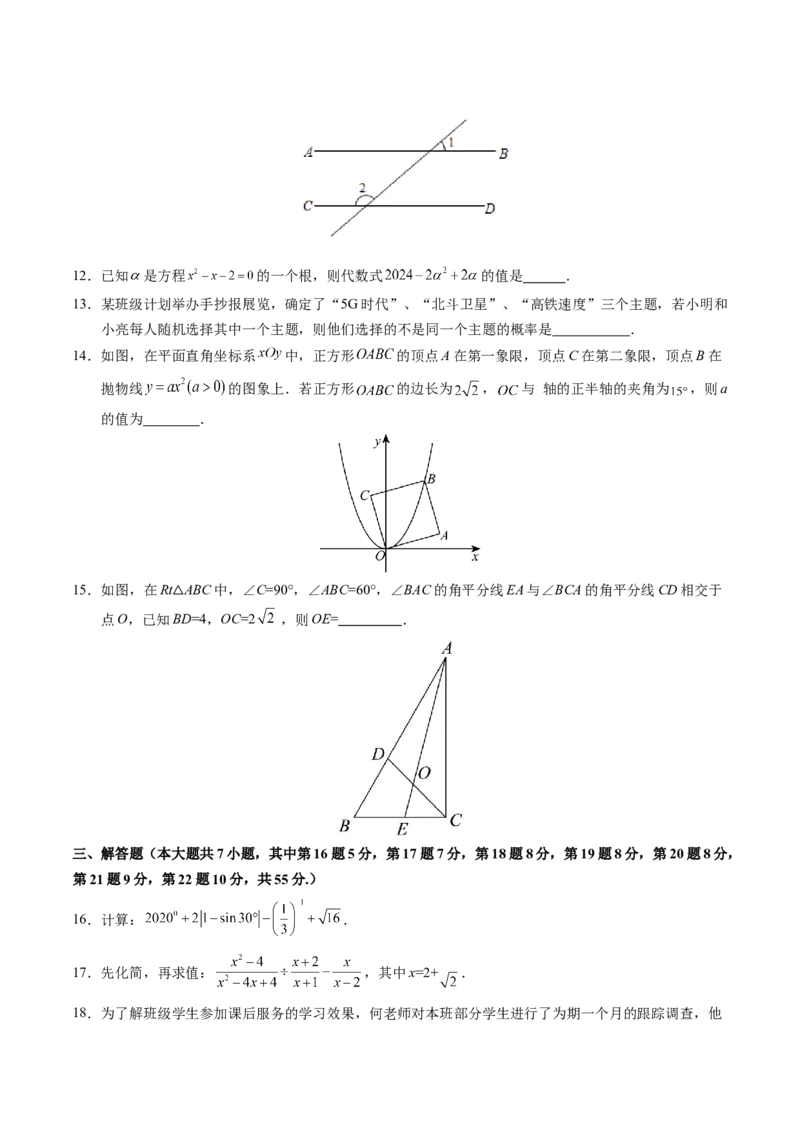 2024年中考押题预测卷（深圳卷）-数学（考试版）A4_2数学总复习_赠送：2024中考模拟题数学_押题预测_2024年中考押题预测卷（深圳卷）-数学（含考试版、全解全析、参考答案、答题卡）