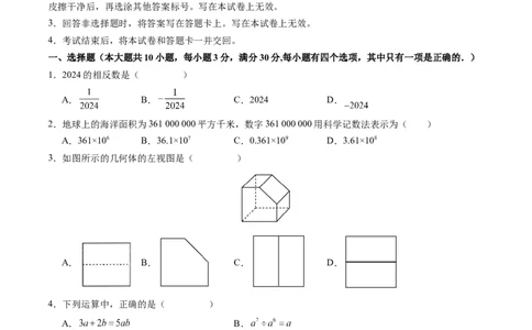 2024年中考押题预测卷（深圳卷）-数学（考试版）A4_2数学总复习_赠送：2024中考模拟题数学_押题预测_2024年中考押题预测卷（深圳卷）-数学（含考试版、全解全析、参考答案、答题卡）
