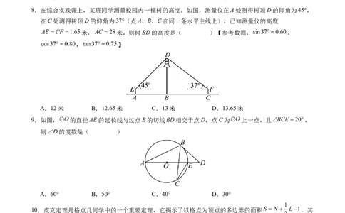 2024年中考押题预测卷（深圳卷）-数学（考试版）A4_2数学总复习_赠送：2024中考模拟题数学_押题预测_2024年中考押题预测卷（深圳卷）-数学（含考试版、全解全析、参考答案、答题卡）