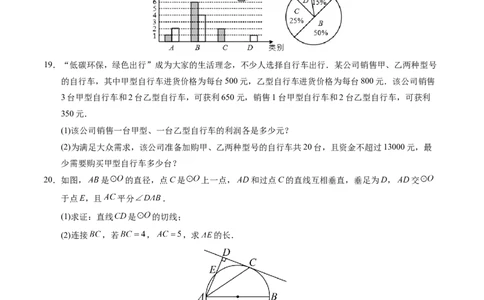 2024年中考押题预测卷（深圳卷）-数学（考试版）A4_2数学总复习_赠送：2024中考模拟题数学_押题预测_2024年中考押题预测卷（深圳卷）-数学（含考试版、全解全析、参考答案、答题卡）