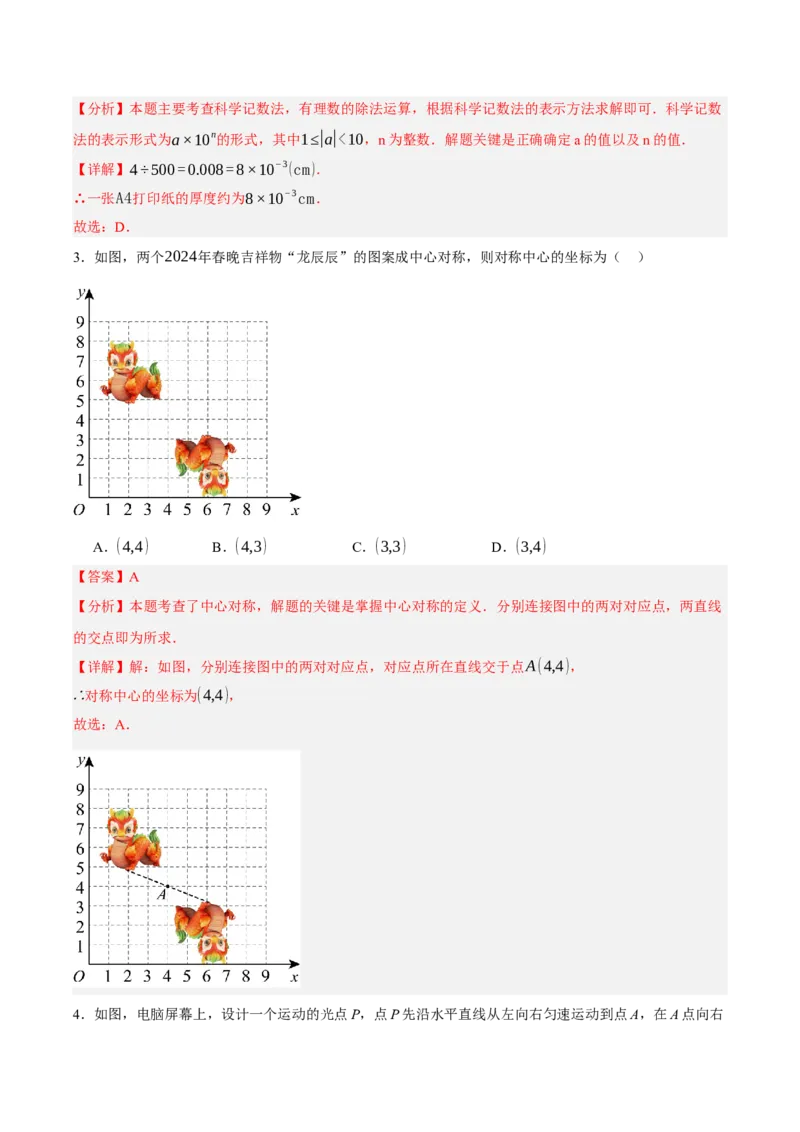 2024年中考押题预测卷01（辽宁卷）-数学（全解全析）_2数学总复习_赠送：2024中考模拟题数学_押题预测_2024年中考押题预测卷01（辽宁卷）-数学（含考试版、全解全析、参考答案、答题卡）
