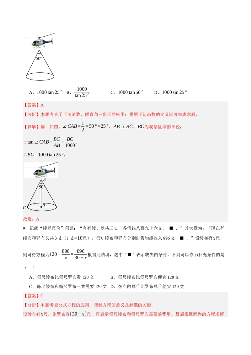 2024年中考押题预测卷01（辽宁卷）-数学（全解全析）_2数学总复习_赠送：2024中考模拟题数学_押题预测_2024年中考押题预测卷01（辽宁卷）-数学（含考试版、全解全析、参考答案、答题卡）