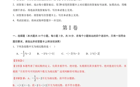 2024年中考押题预测卷01（辽宁卷）-数学（全解全析）_2数学总复习_赠送：2024中考模拟题数学_押题预测_2024年中考押题预测卷01（辽宁卷）-数学（含考试版、全解全析、参考答案、答题卡）
