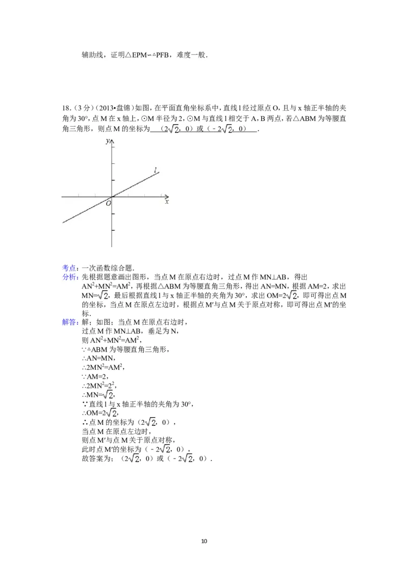 2013年辽宁省盘锦市中考数学试卷（含答案）_中考真题_2.数学中考真题2015-2024年_地区卷_辽宁省_辽宁数学_辽宁数学_盘锦数学13-22
