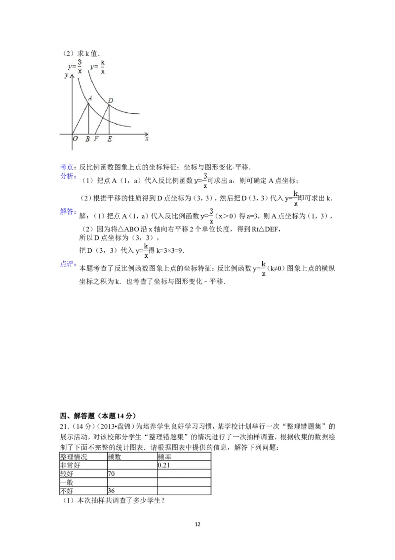 2013年辽宁省盘锦市中考数学试卷（含答案）_中考真题_2.数学中考真题2015-2024年_地区卷_辽宁省_辽宁数学_辽宁数学_盘锦数学13-22