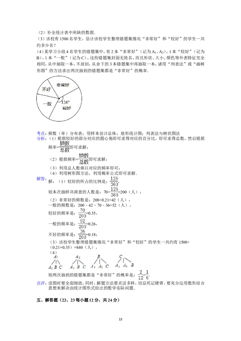 2013年辽宁省盘锦市中考数学试卷（含答案）_中考真题_2.数学中考真题2015-2024年_地区卷_辽宁省_辽宁数学_辽宁数学_盘锦数学13-22