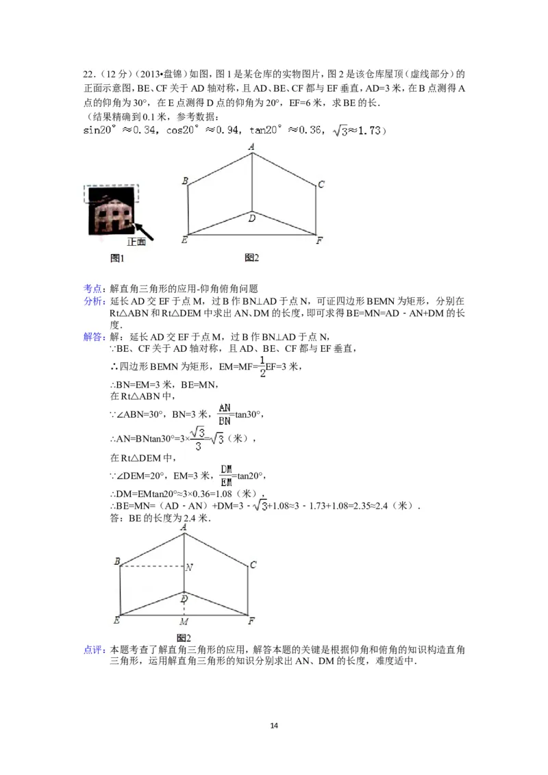 2013年辽宁省盘锦市中考数学试卷（含答案）_中考真题_2.数学中考真题2015-2024年_地区卷_辽宁省_辽宁数学_辽宁数学_盘锦数学13-22