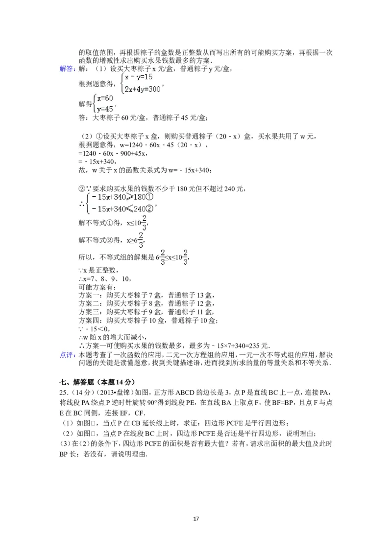 2013年辽宁省盘锦市中考数学试卷（含答案）_中考真题_2.数学中考真题2015-2024年_地区卷_辽宁省_辽宁数学_辽宁数学_盘锦数学13-22