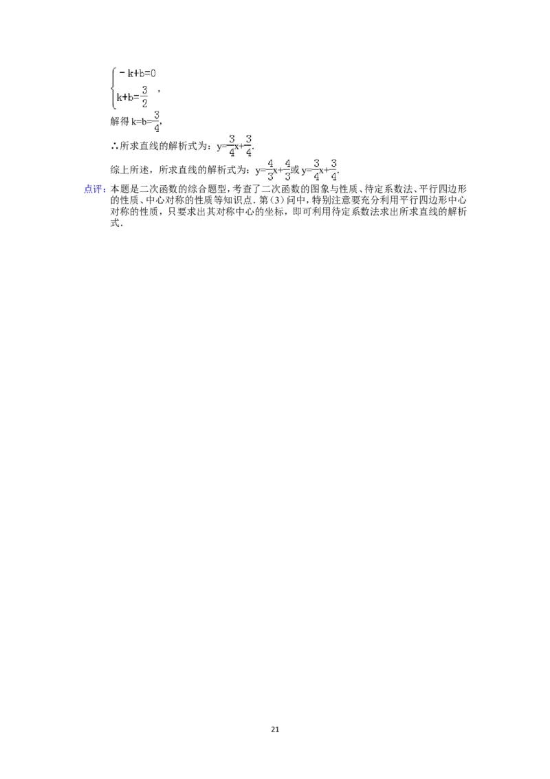 2013年辽宁省盘锦市中考数学试卷（含答案）_中考真题_2.数学中考真题2015-2024年_地区卷_辽宁省_辽宁数学_辽宁数学_盘锦数学13-22