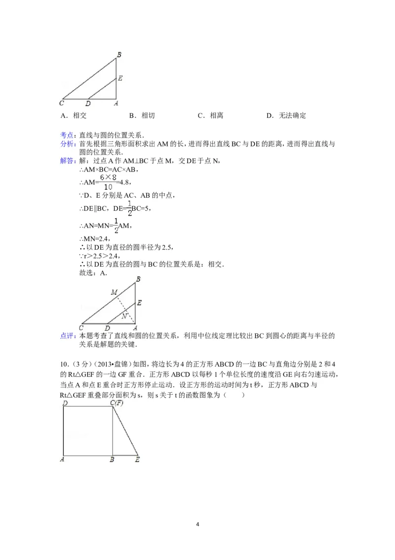 2013年辽宁省盘锦市中考数学试卷（含答案）_中考真题_2.数学中考真题2015-2024年_地区卷_辽宁省_辽宁数学_辽宁数学_盘锦数学13-22