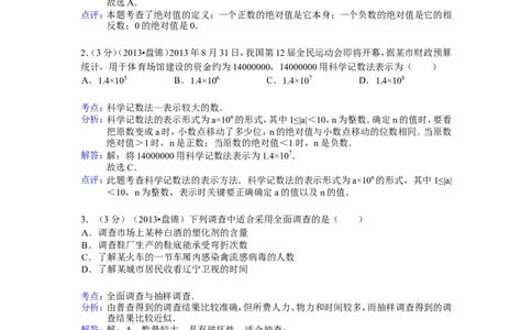 2013年辽宁省盘锦市中考数学试卷（含答案）_中考真题_2.数学中考真题2015-2024年_地区卷_辽宁省_辽宁数学_辽宁数学_盘锦数学13-22