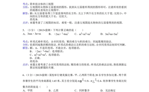 2013年辽宁省盘锦市中考数学试卷（含答案）_中考真题_2.数学中考真题2015-2024年_地区卷_辽宁省_辽宁数学_辽宁数学_盘锦数学13-22