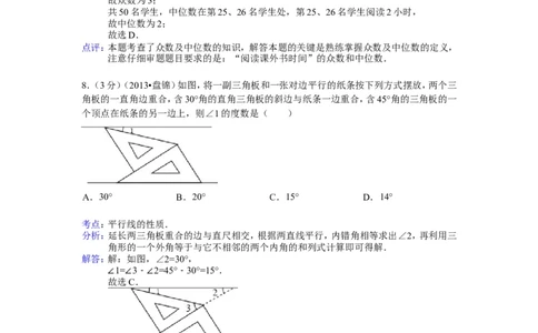 2013年辽宁省盘锦市中考数学试卷（含答案）_中考真题_2.数学中考真题2015-2024年_地区卷_辽宁省_辽宁数学_辽宁数学_盘锦数学13-22