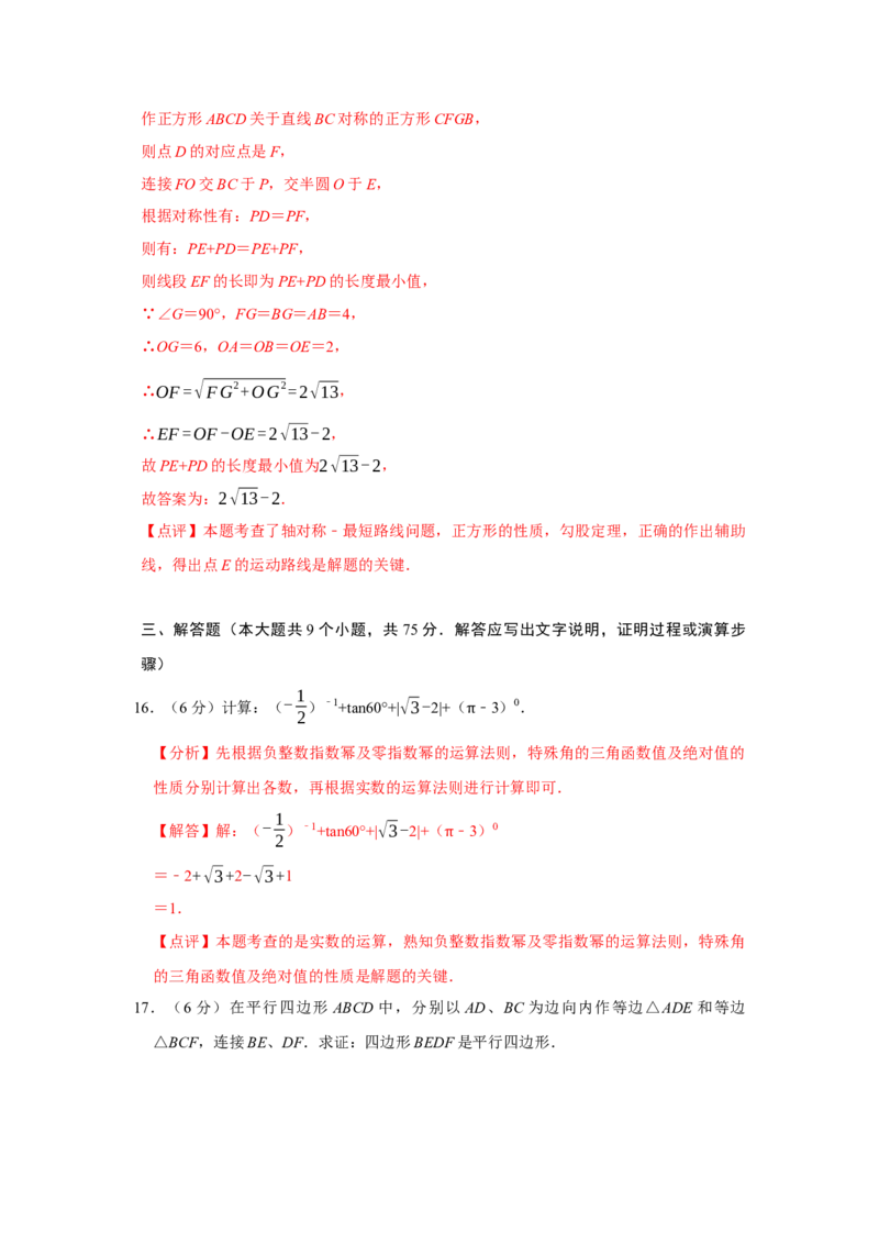数学（全解全析）_2数学总复习_赠送：2024中考模拟题数学_三模（42套）_数学（湖北省卷）
