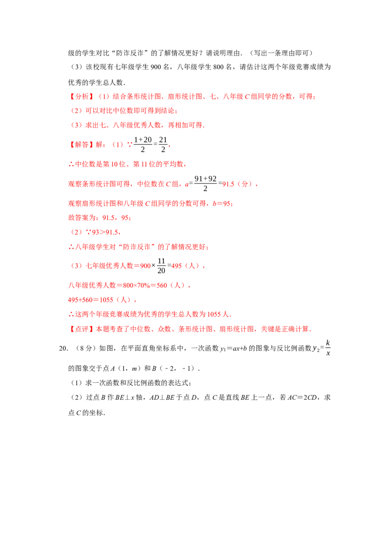 数学（全解全析）_2数学总复习_赠送：2024中考模拟题数学_三模（42套）_数学（湖北省卷）