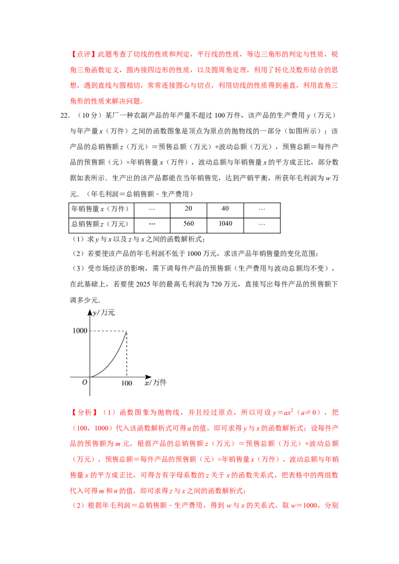 数学（全解全析）_2数学总复习_赠送：2024中考模拟题数学_三模（42套）_数学（湖北省卷）
