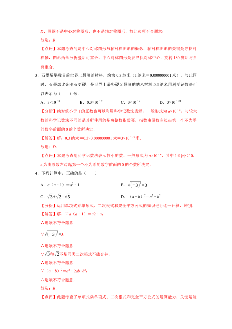 数学（全解全析）_2数学总复习_赠送：2024中考模拟题数学_三模（42套）_数学（湖北省卷）