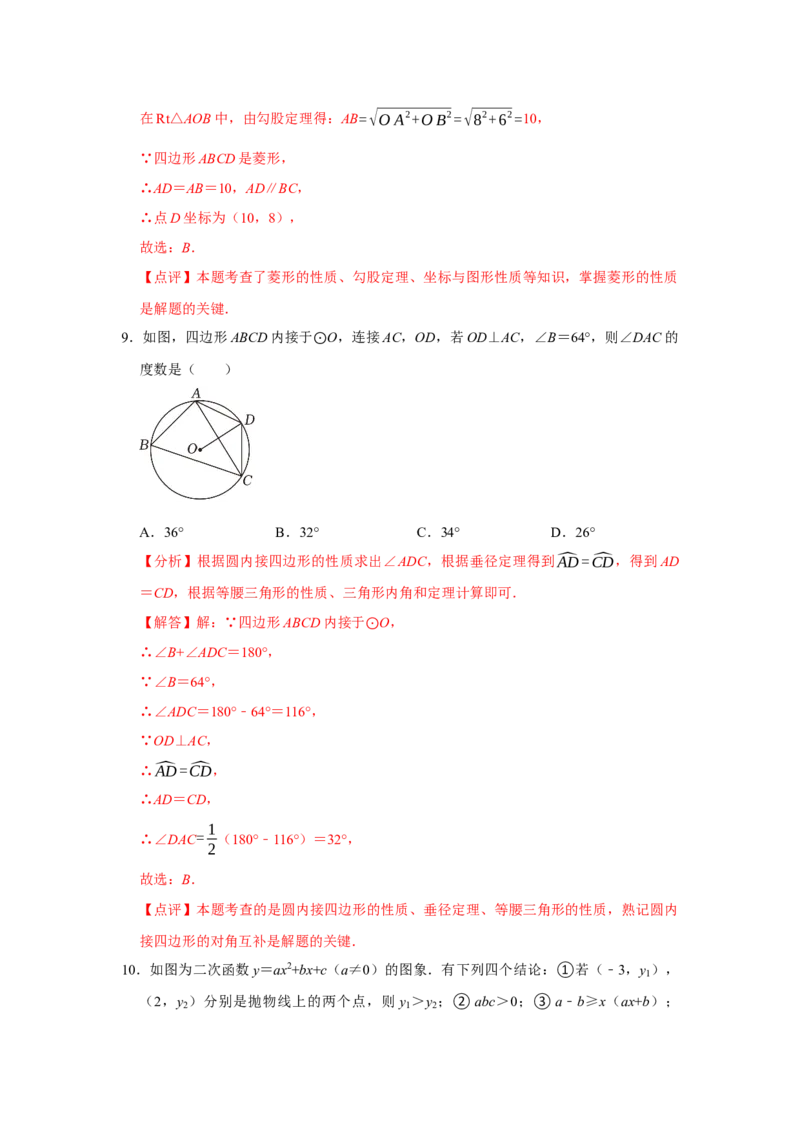数学（全解全析）_2数学总复习_赠送：2024中考模拟题数学_三模（42套）_数学（湖北省卷）