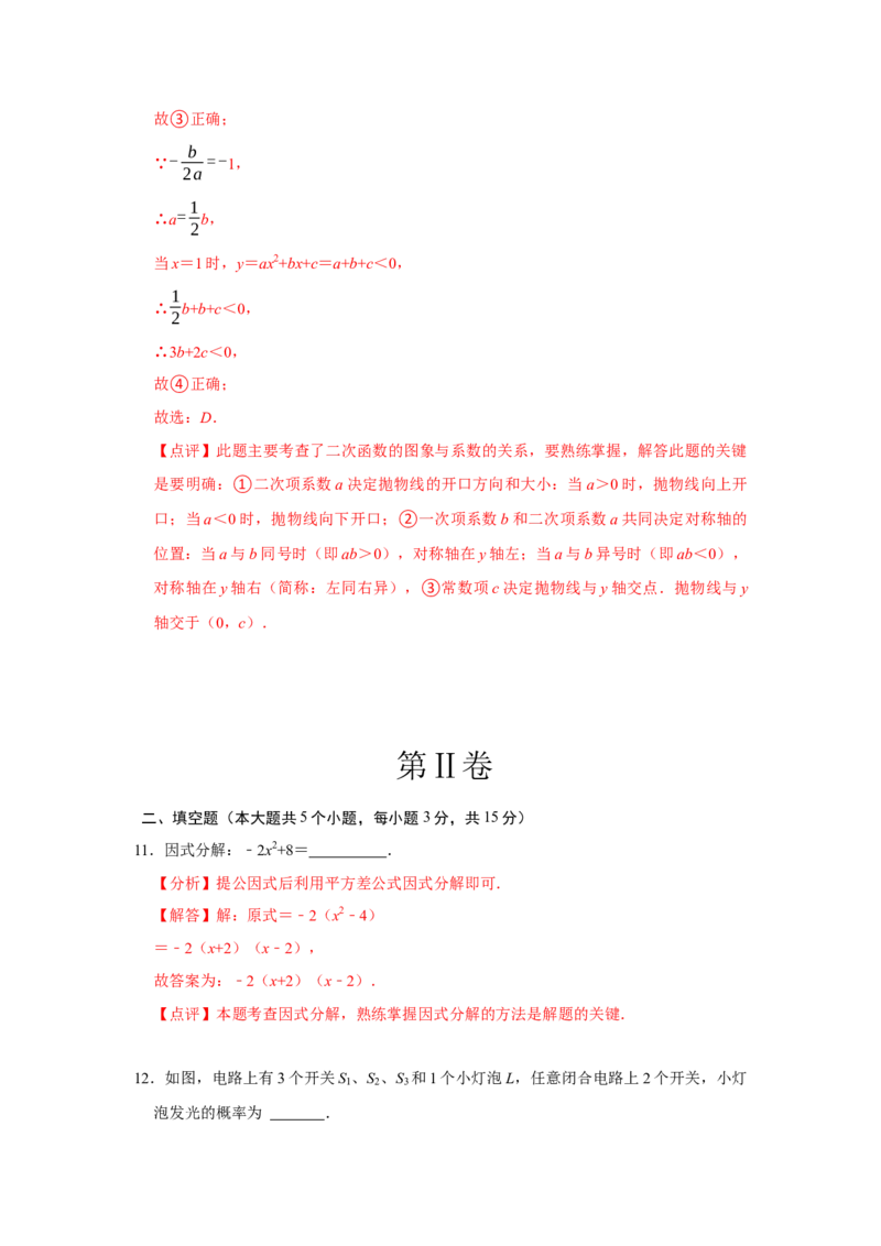 数学（全解全析）_2数学总复习_赠送：2024中考模拟题数学_三模（42套）_数学（湖北省卷）